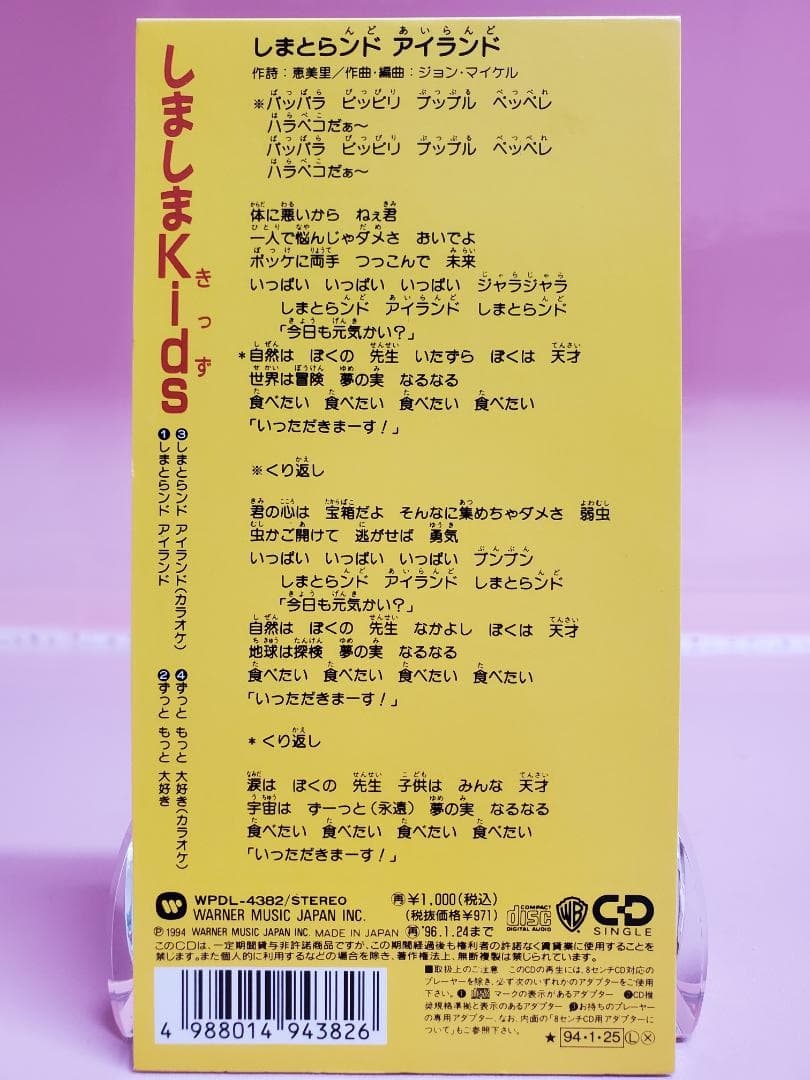 しまとらンド アイランド　しましまKids　しましまとらのしまじろう