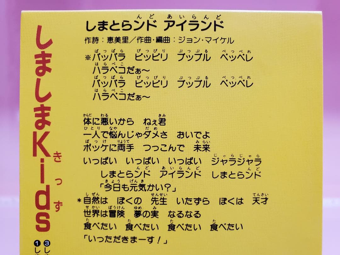 しまとらンド アイランド　しましまKids　しましまとらのしまじろう
