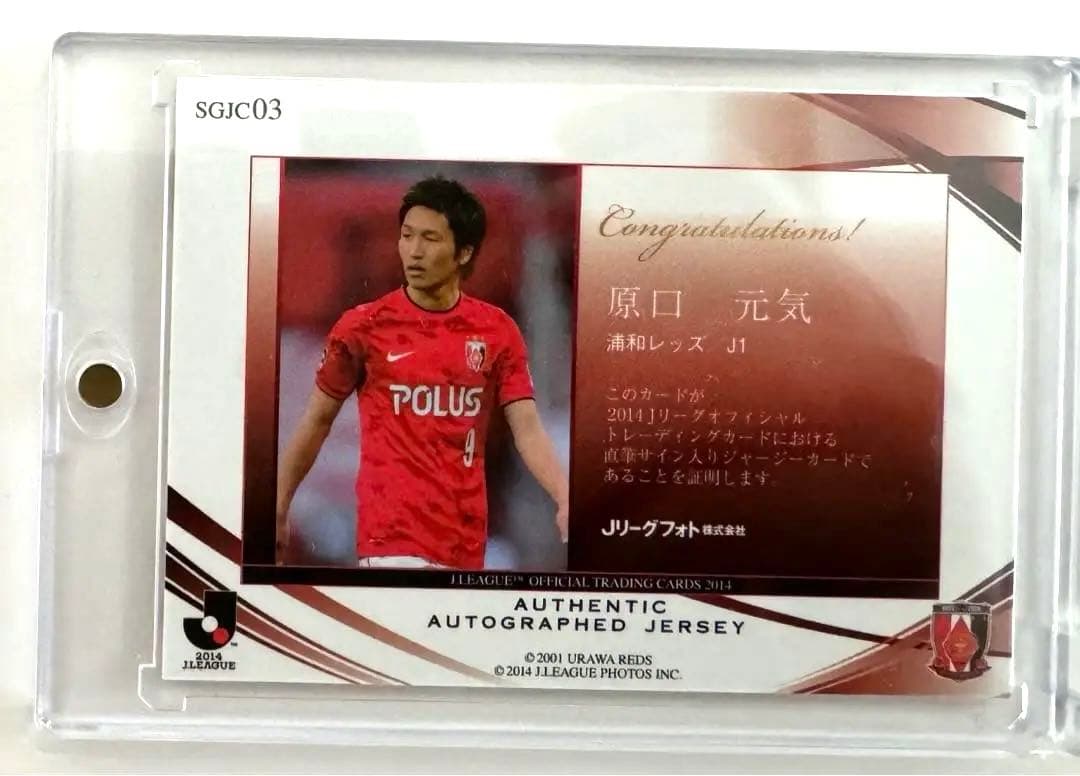 原口元気　浦和レッズ　直筆サインジャージカード　20枚限定
