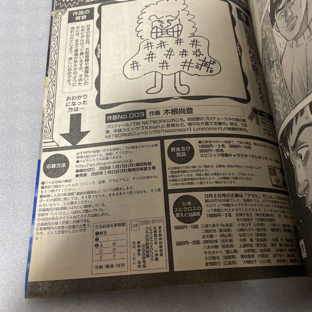 週刊ビッグコミックスピリッツ 1999年2•3号 最終兵器彼女 新連載号 雑誌