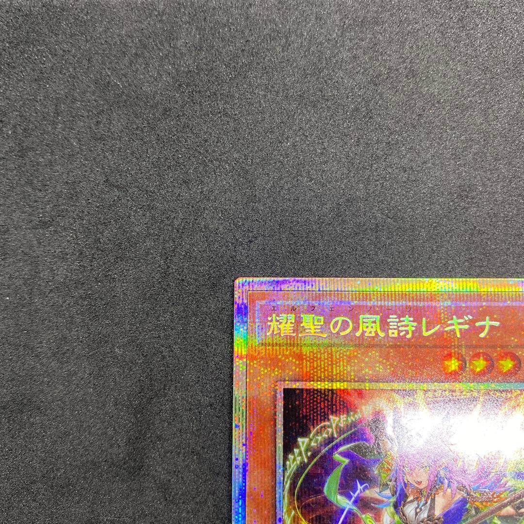 匿名配送 耀聖の風詩レギナ プリズマティックシークレット