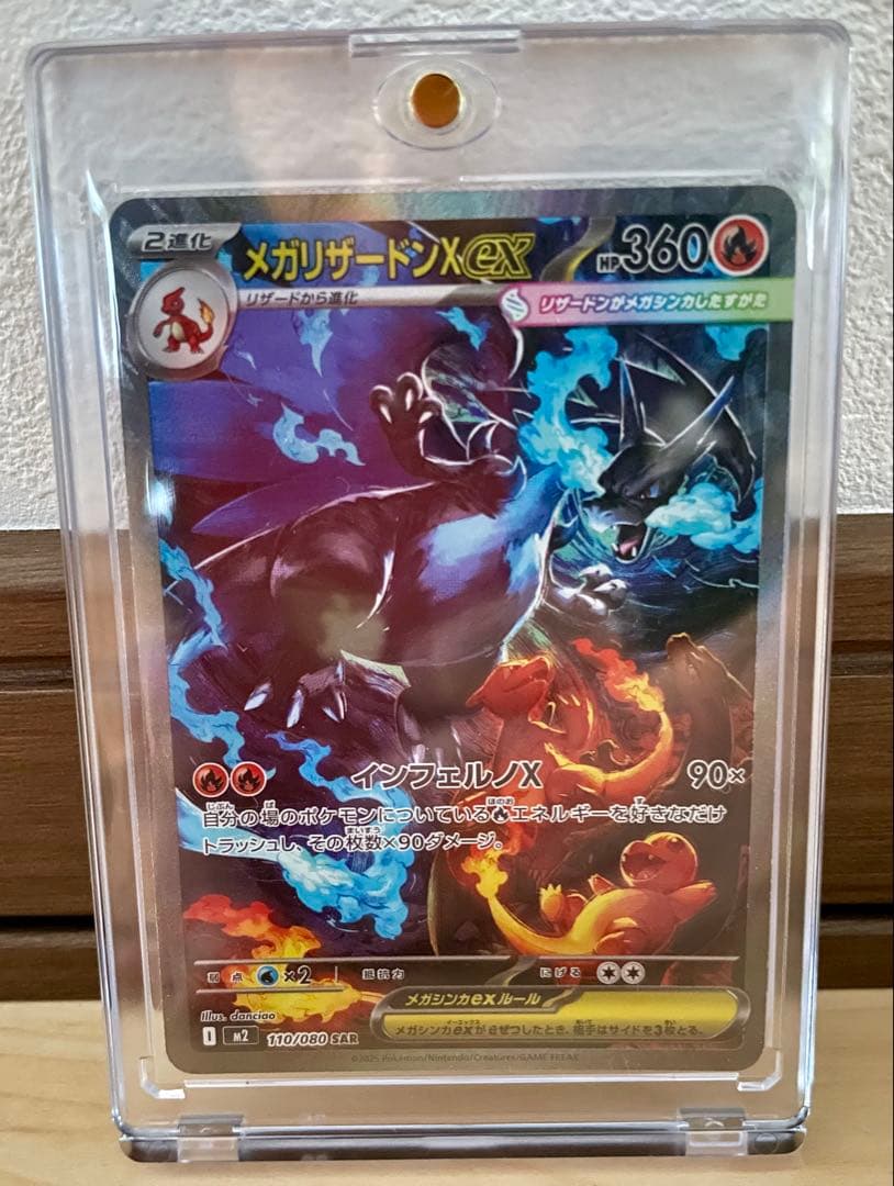 【美品】インフェルノX　メガリザードンX ex SAR