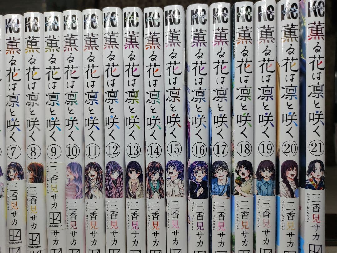 薫る花は凛と咲く全21巻セット