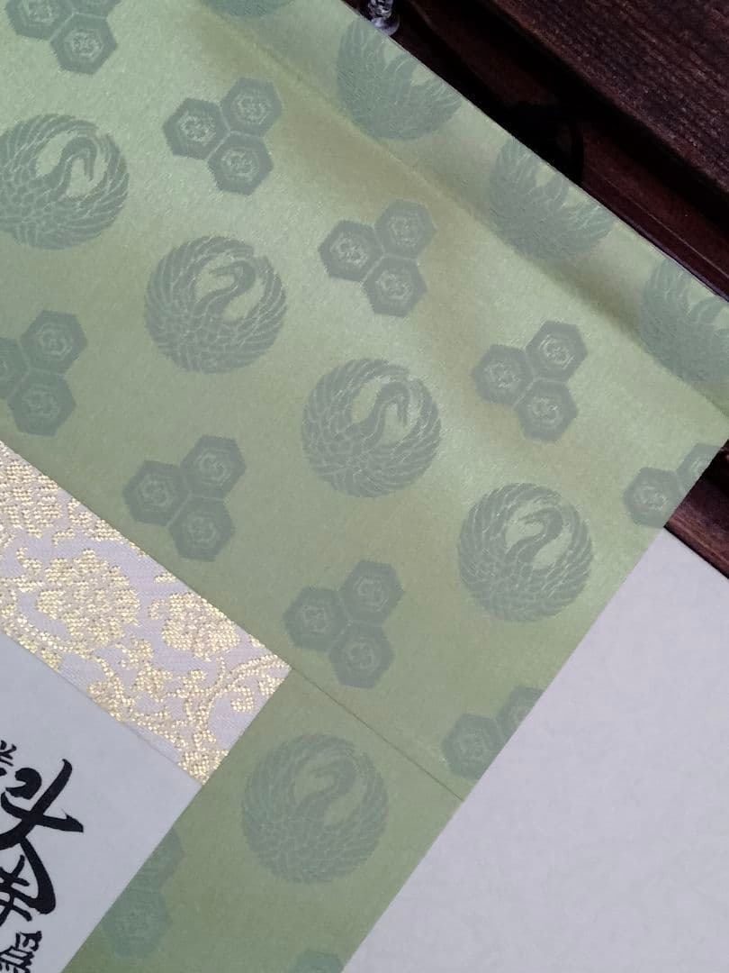 希少 超美品 日蓮正宗 創価学会【特別 御形木御本尊】表装替え 鶴丸亀甲柄