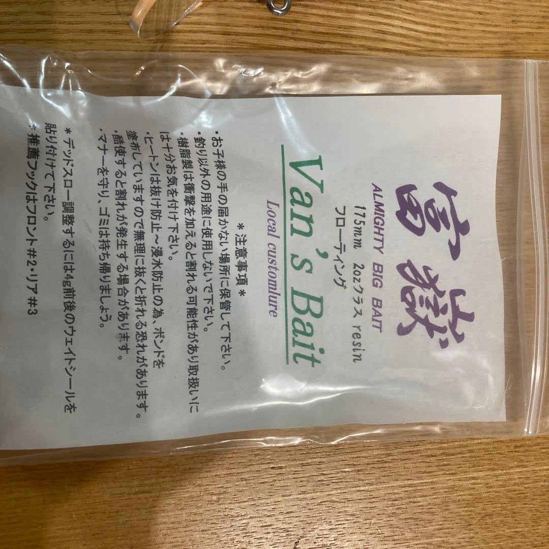 Van′sBait 富嶽