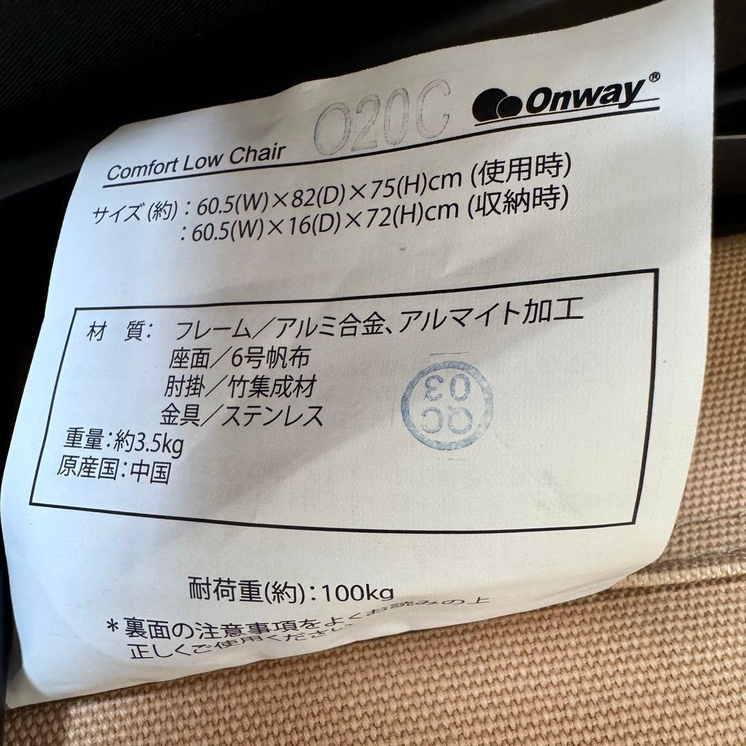 Onway コンフォートローチェア