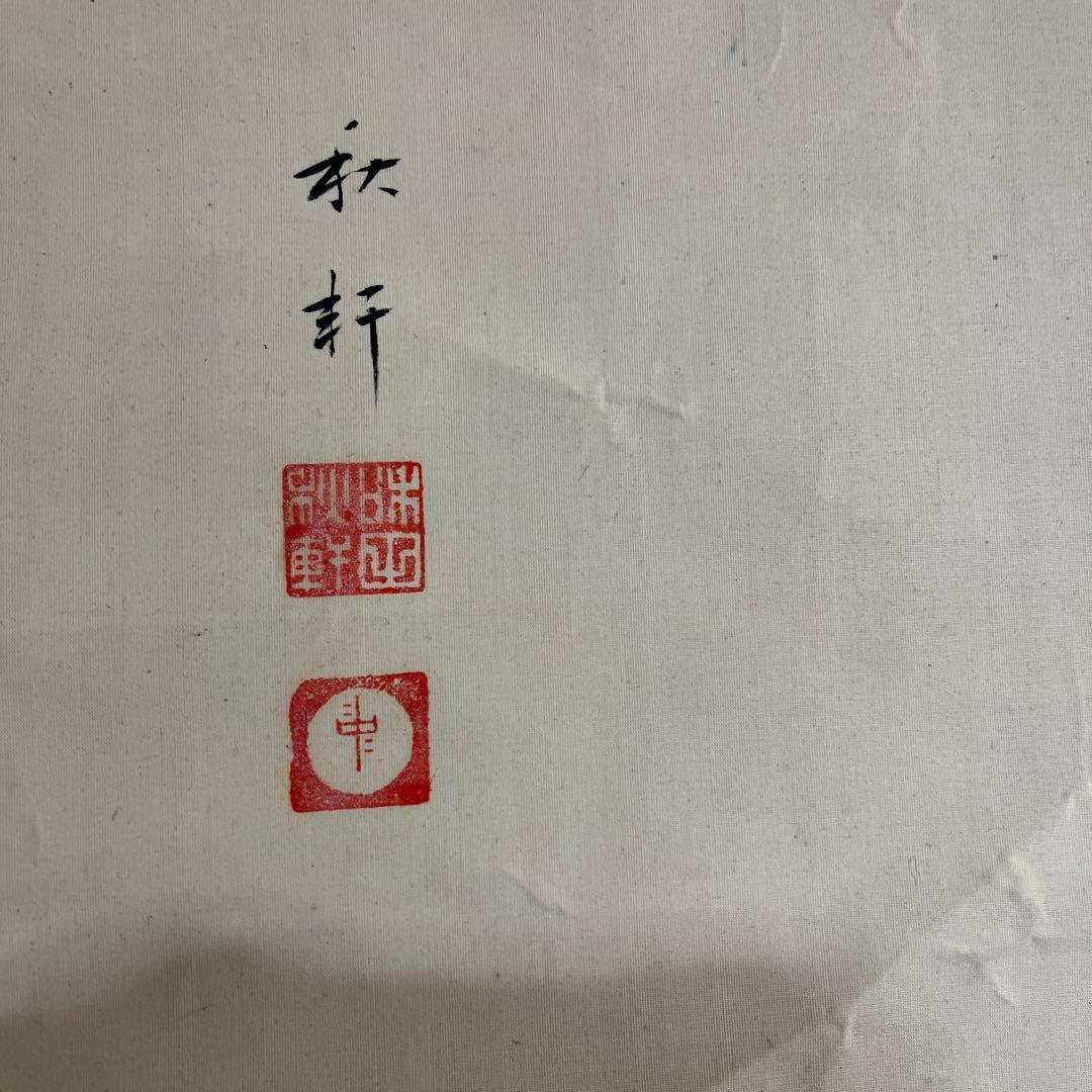 菊柿　掛け軸