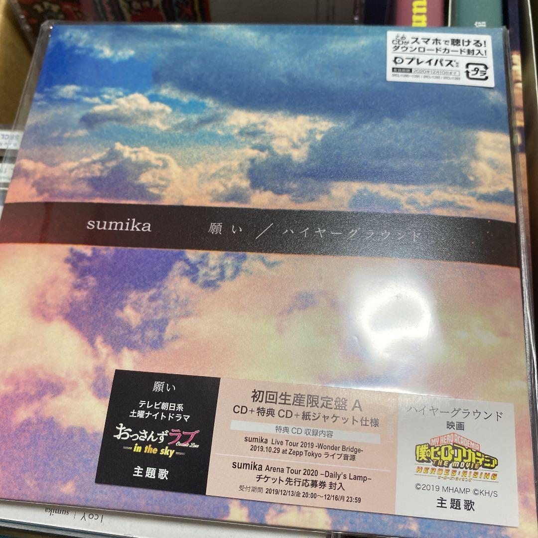 sumika CDセット　※バラ売り可 ￥3,000〜