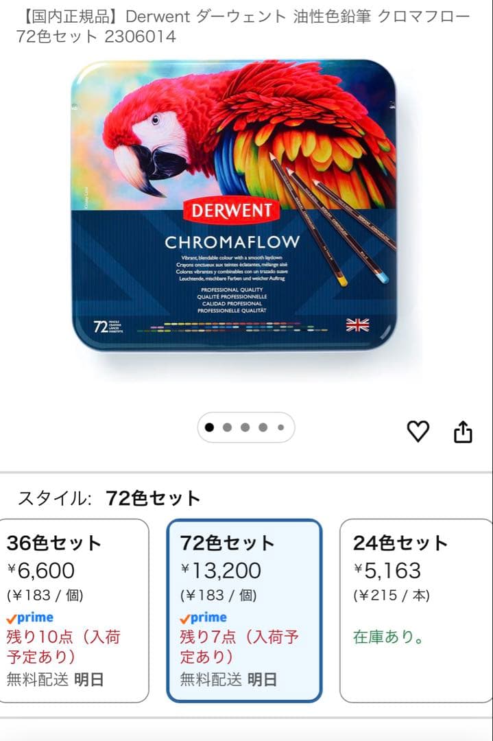ダーウェント クロマフロー 72色セット 色鉛筆のみ、ケースなし