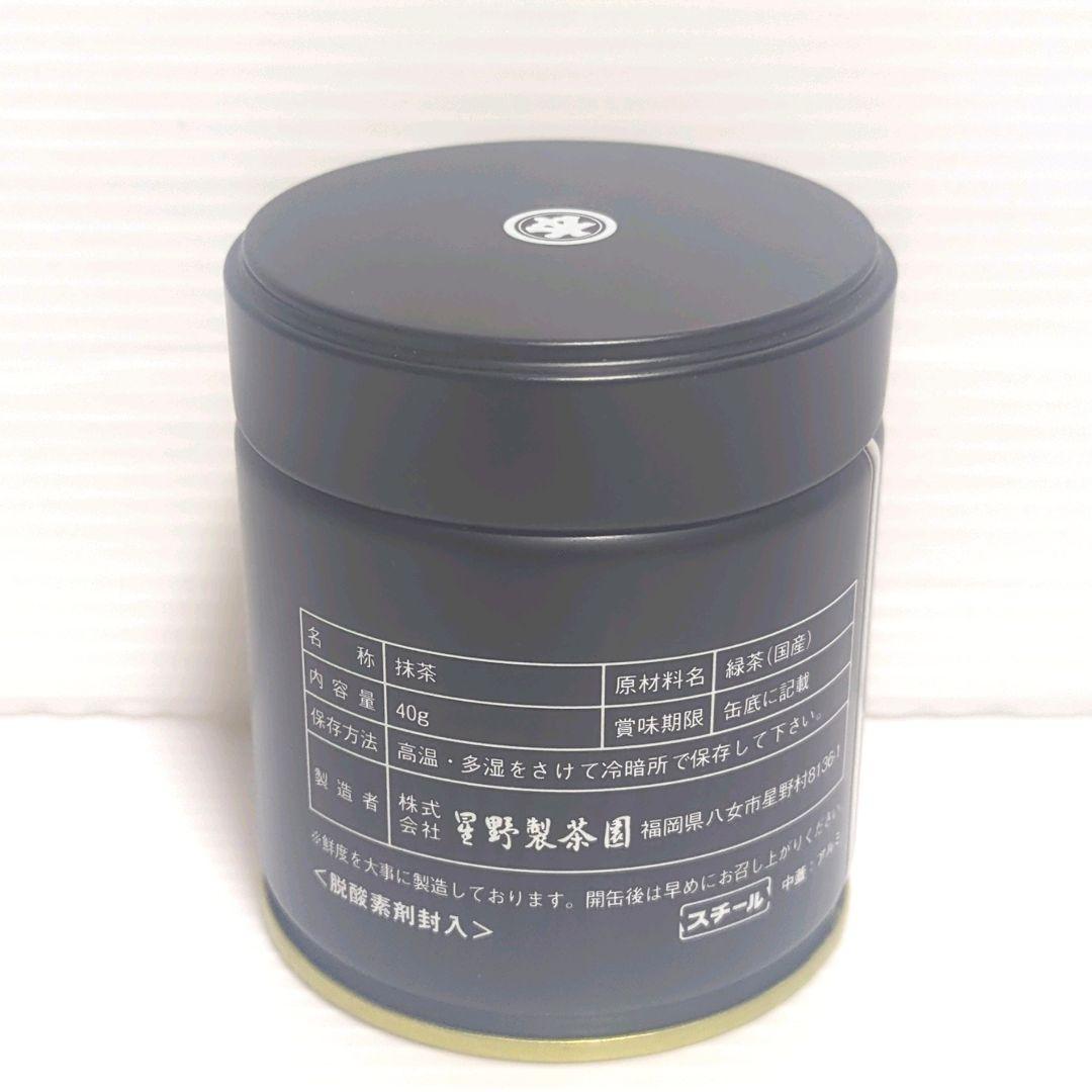 【新品】星野製茶園 星野抹茶 八女抹茶 もくれん 星の露 池の白 まとめ売り