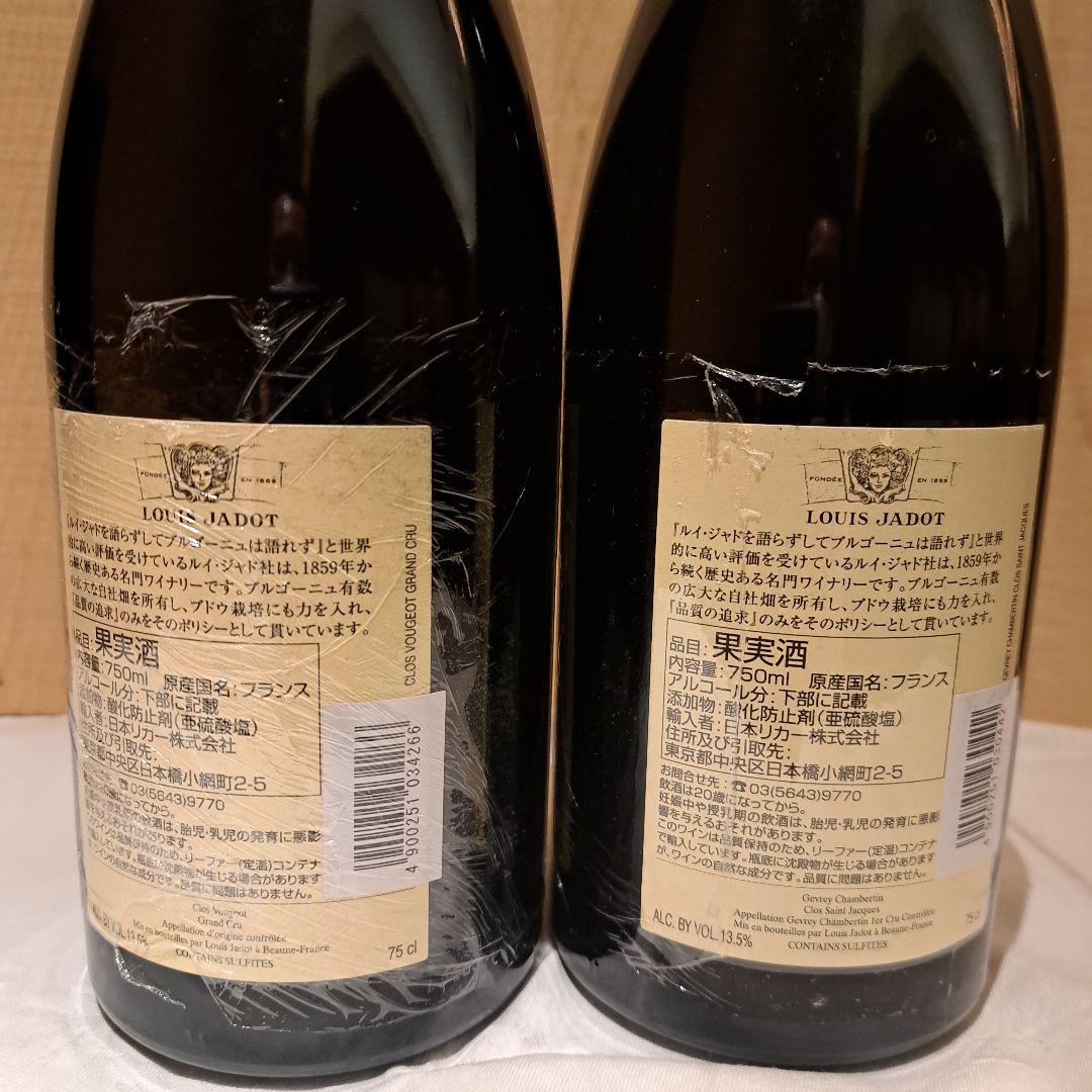 ルイ・ジャド　赤ワイン２本セット