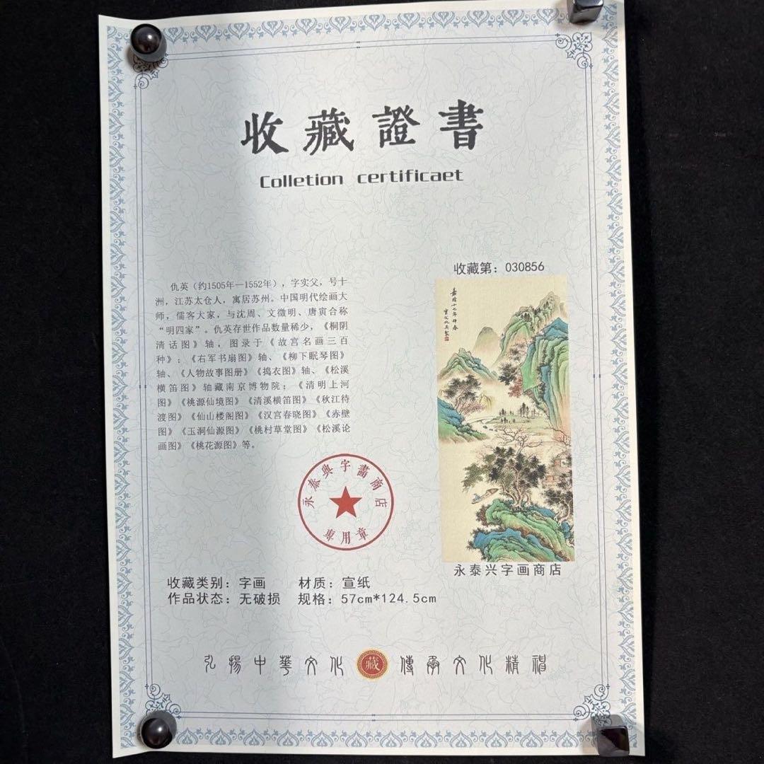 四尺中堂 中国伝統 山水画 春江垂釣 掛け軸 明代山水