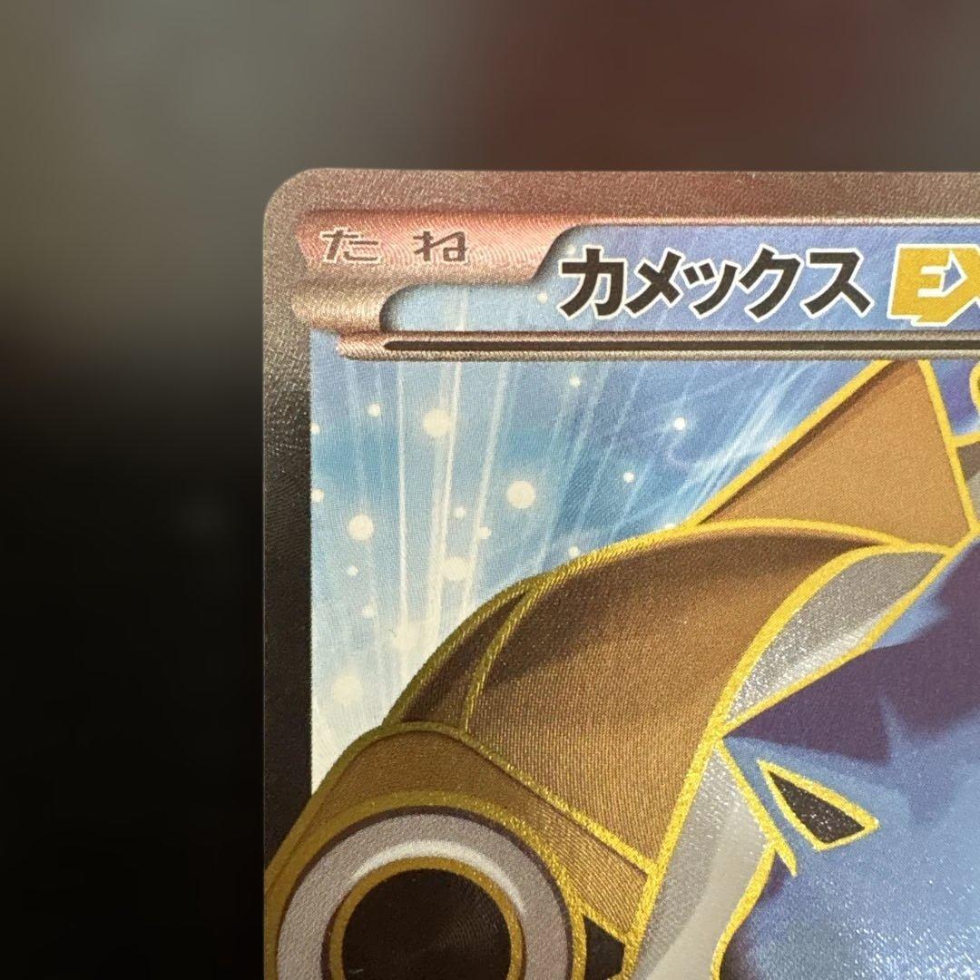 ポケモンカード　カメックスEX SR XY1 コレクションY 061/060