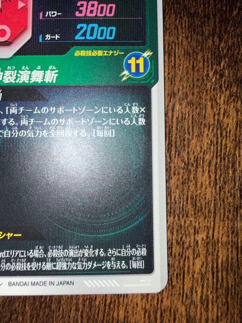 ユ*ラ様 ドラゴンボールダイバーズ　ゴクウブラックGOR★SDVB-024