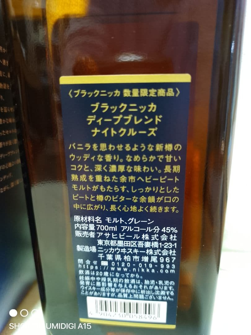 NIKKA BLACK Deep Blend ナイトクルーズ