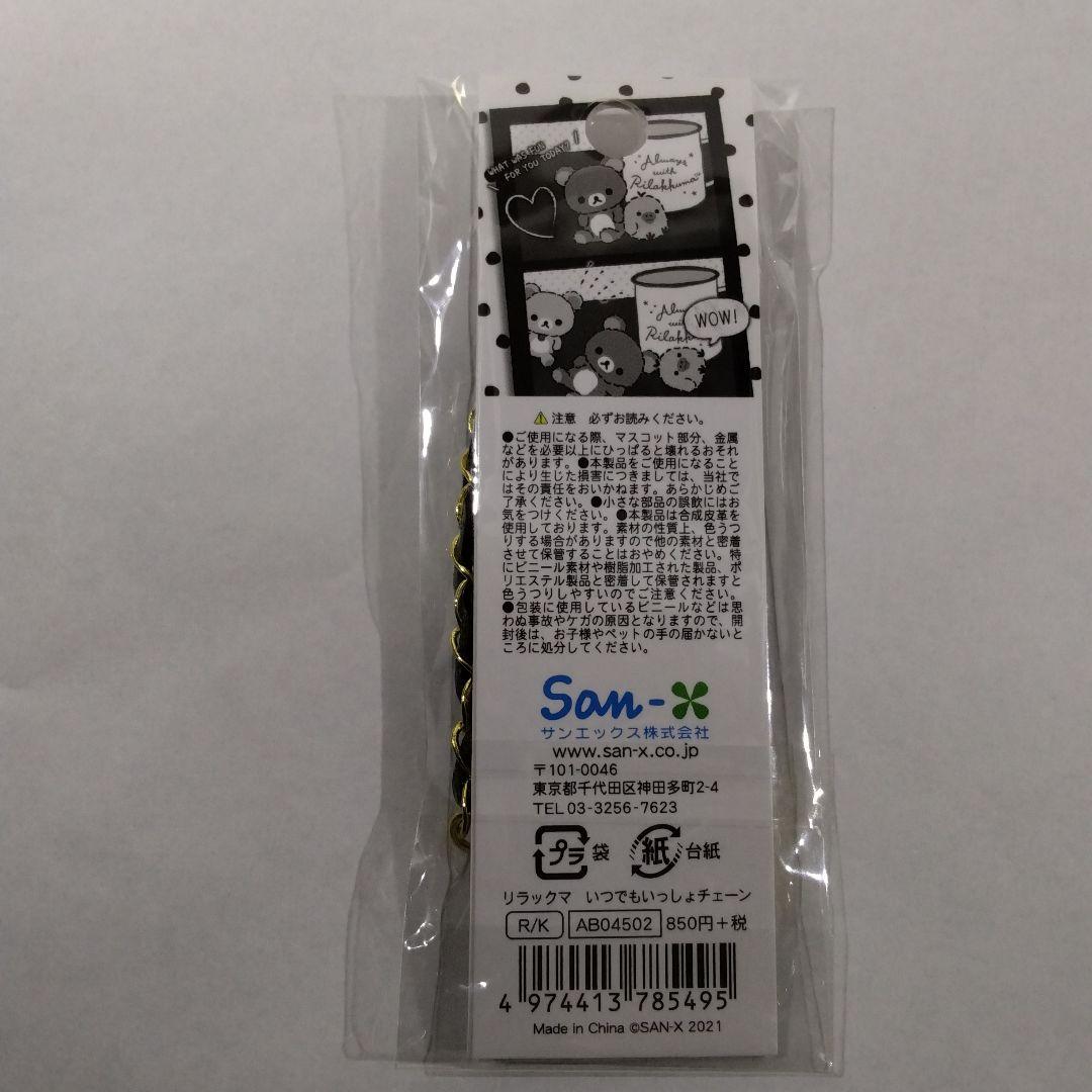 公*o様 リラックマ　まとめ売り