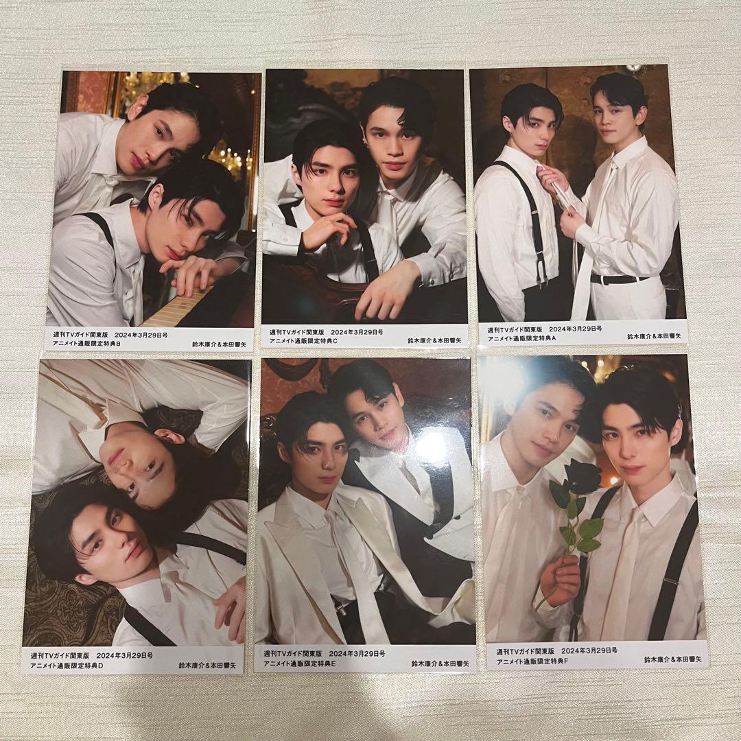 本田響矢 鈴木康介 週刊TVガイド アニメイト特典 生写真 ブロマイド