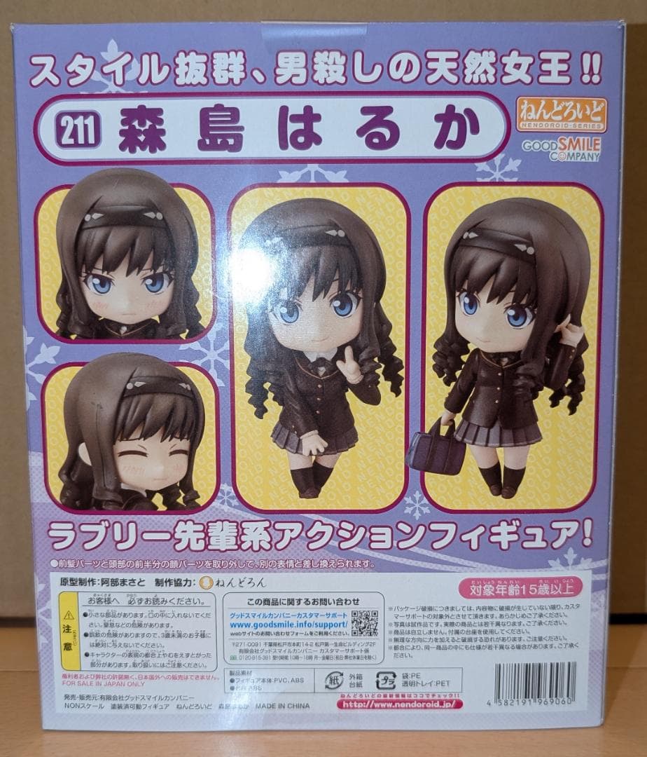 【新品未開封】ねんどろいど 森島はるか アマガミSS