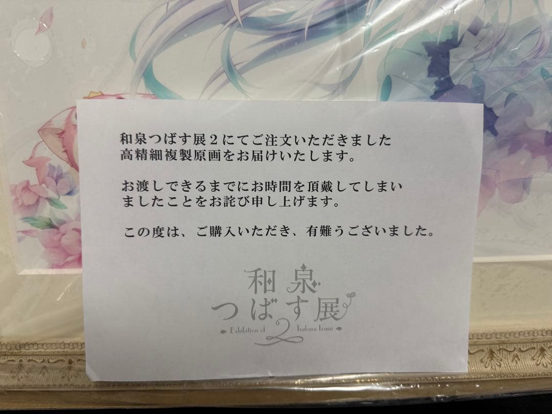 和泉つばす直筆サイン入り高精細複製原画 Piece of jade 藍歌