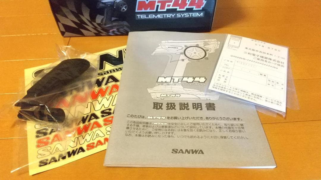 サンワSANWA プロポ　MT-44