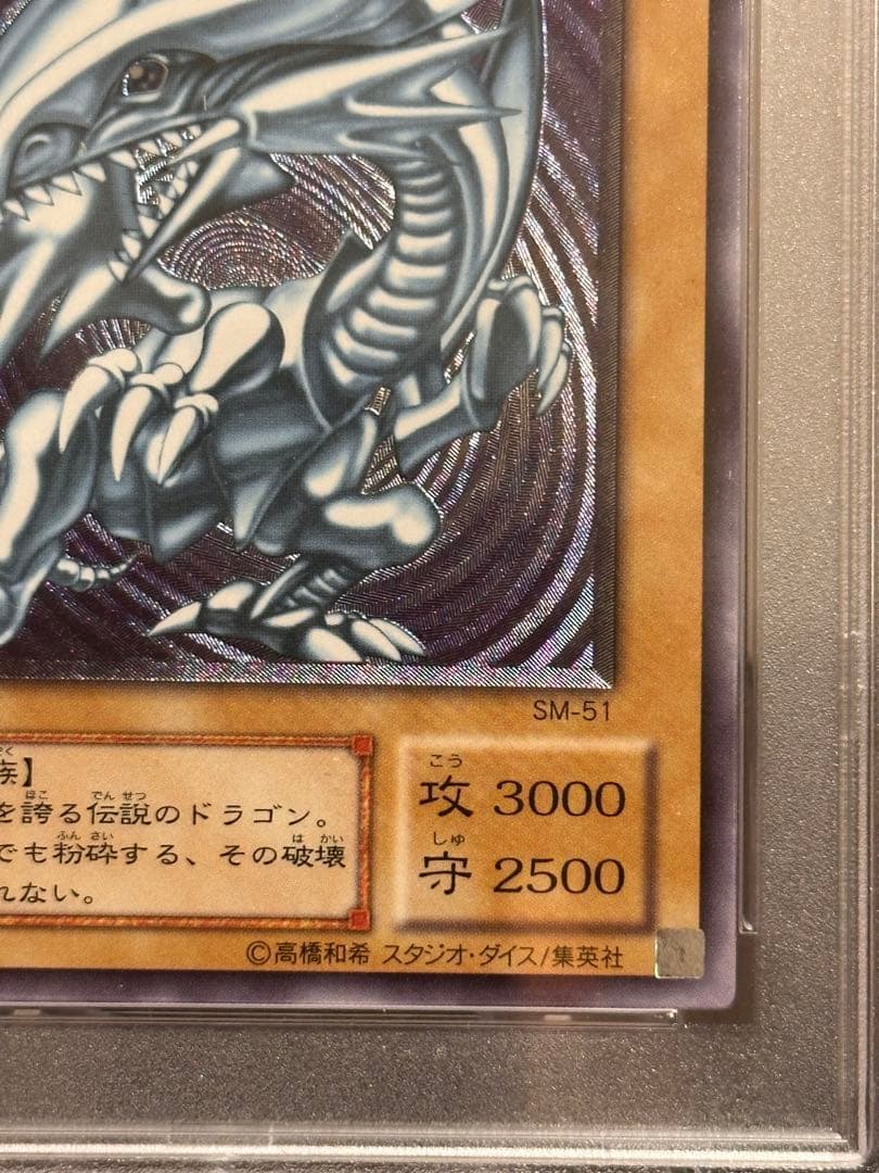 専用出品　青艶　青眼の白龍　レリーフ　SM-51