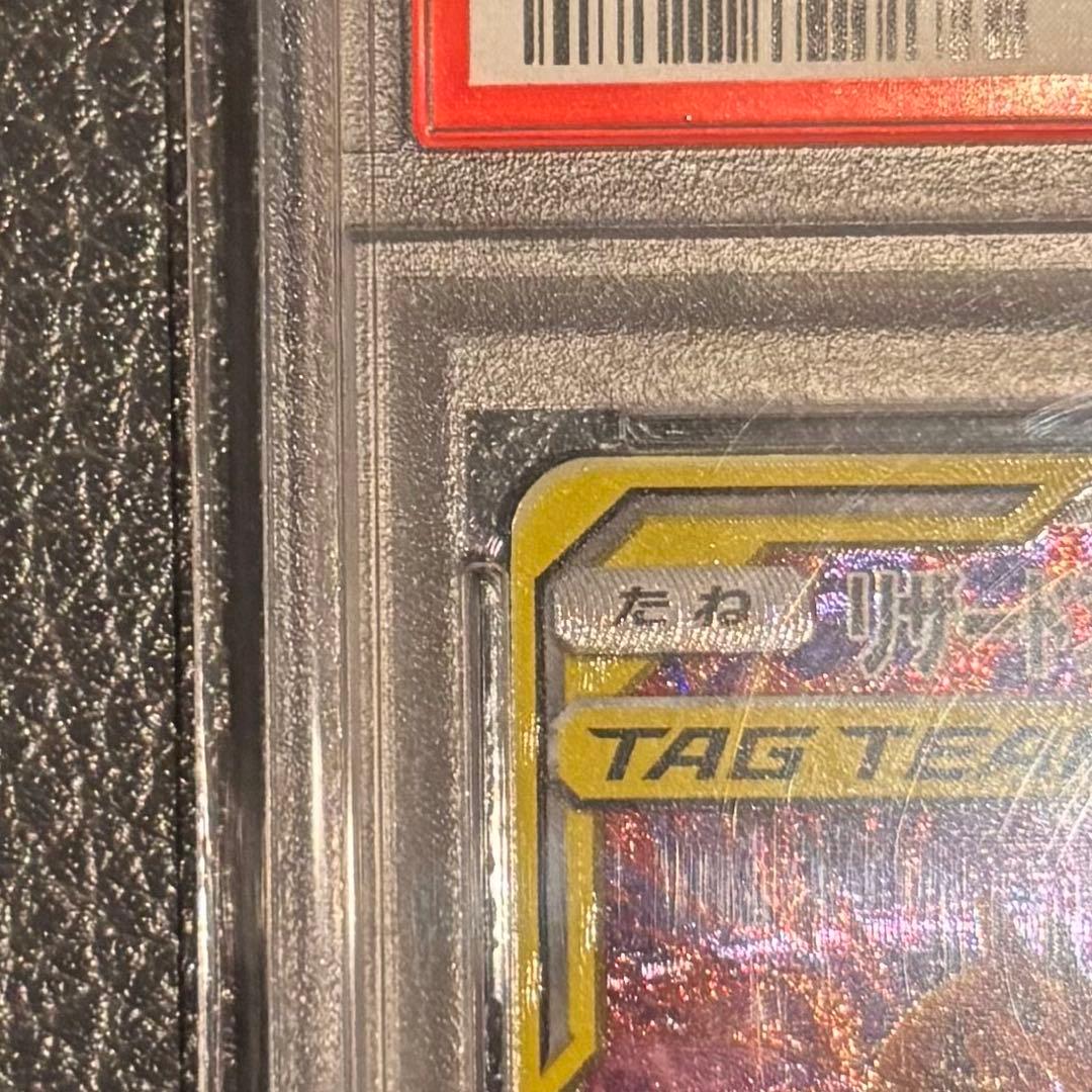 【PSA10】リザードン＆テールナーGX SR SM11a 068/064