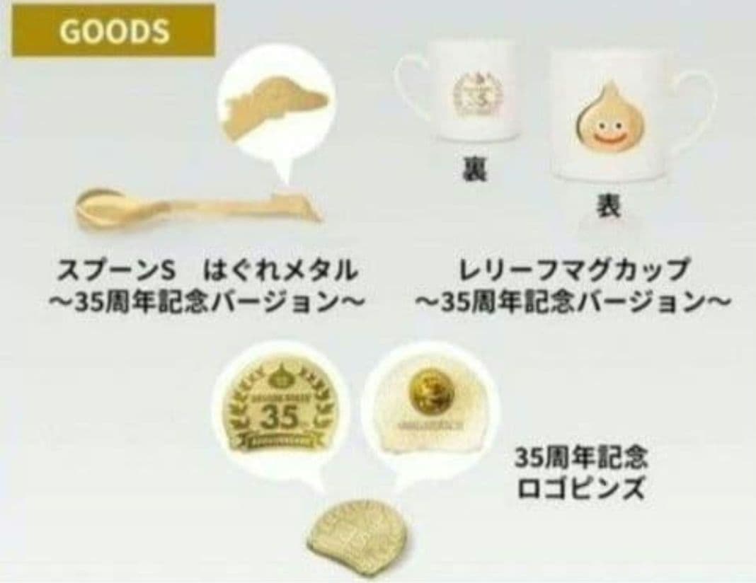 ドラゴンクエスト　大人になった勇者のための装備　ロト装備　ドラクエ10　特典