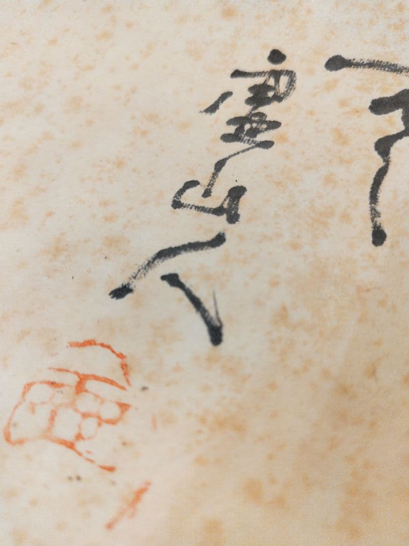 魯山人達磨墨絵 書掛軸 専用紙製ケース付き　未鑑定　インテリア海外プレゼントなど