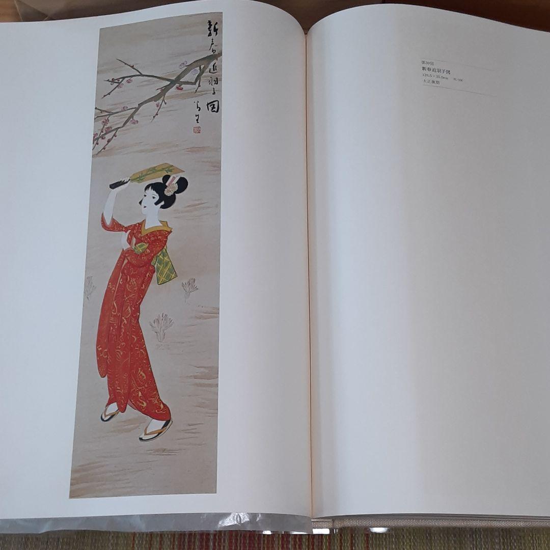 竹久夢二画集