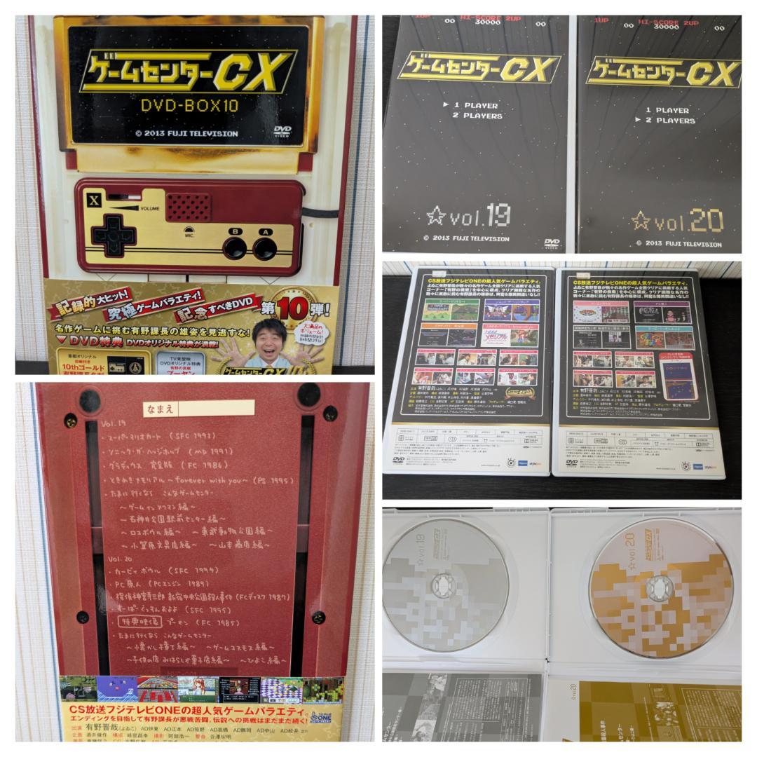 ゲームセンターCX DVD-BOX 10巻セット