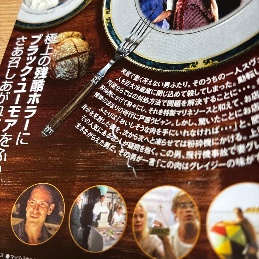 フレッシュ・デリ DVD マッツ・ミケルセン