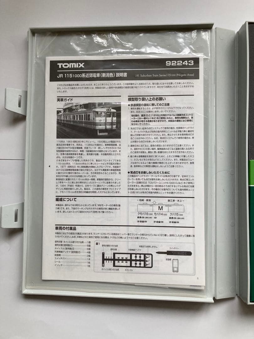 TOMIX 92243 115系1000 近郊電車（新潟色）