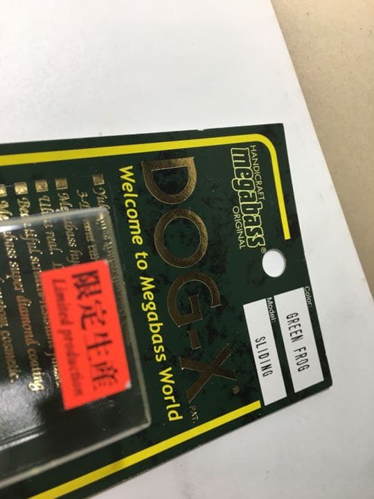 メガバス ドッグ エックス 限定カラーGREEN FROG