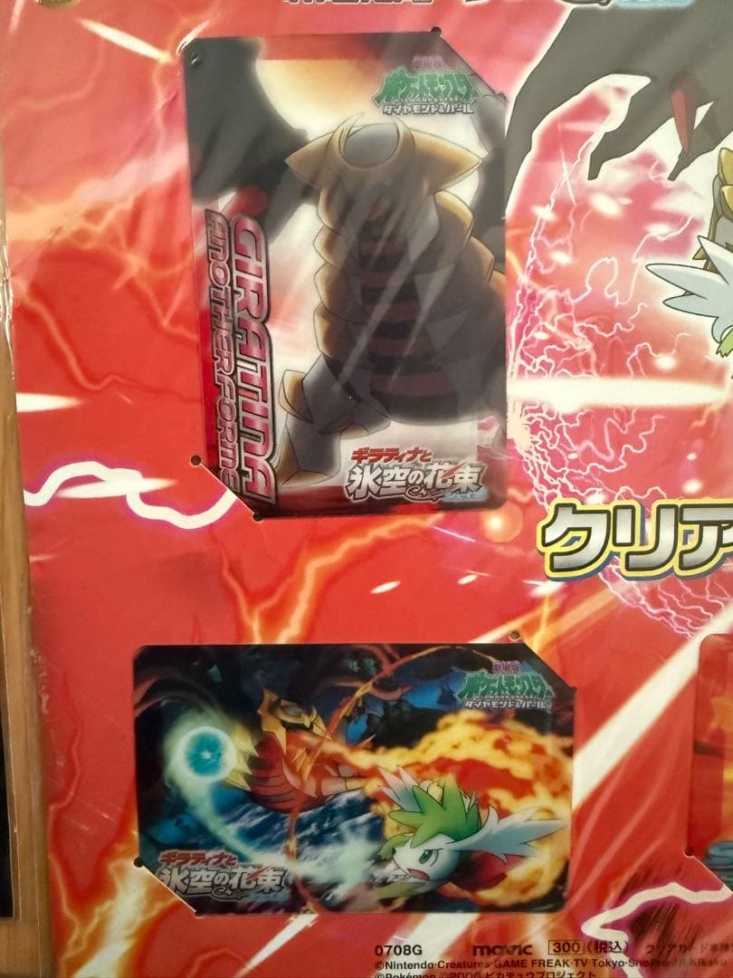 ギラティナと氷空の花束 シェイミ クリアカード セットA Bセット 大量 セット
