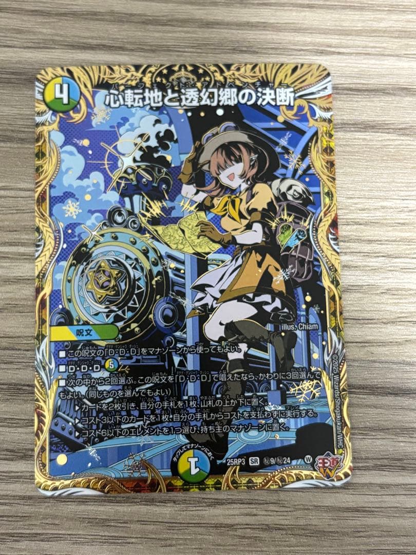 心転地と透幻郷の決断　パーフェクトアドベンチャー　シークレット　シク