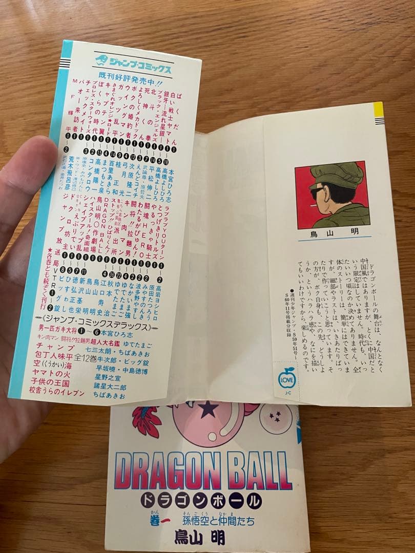 ドラゴンボール 初版　1巻 2巻 セット