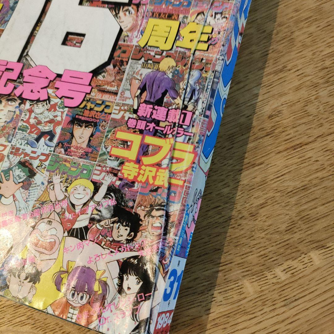 1984年ジャンプ3冊ワンオーナー