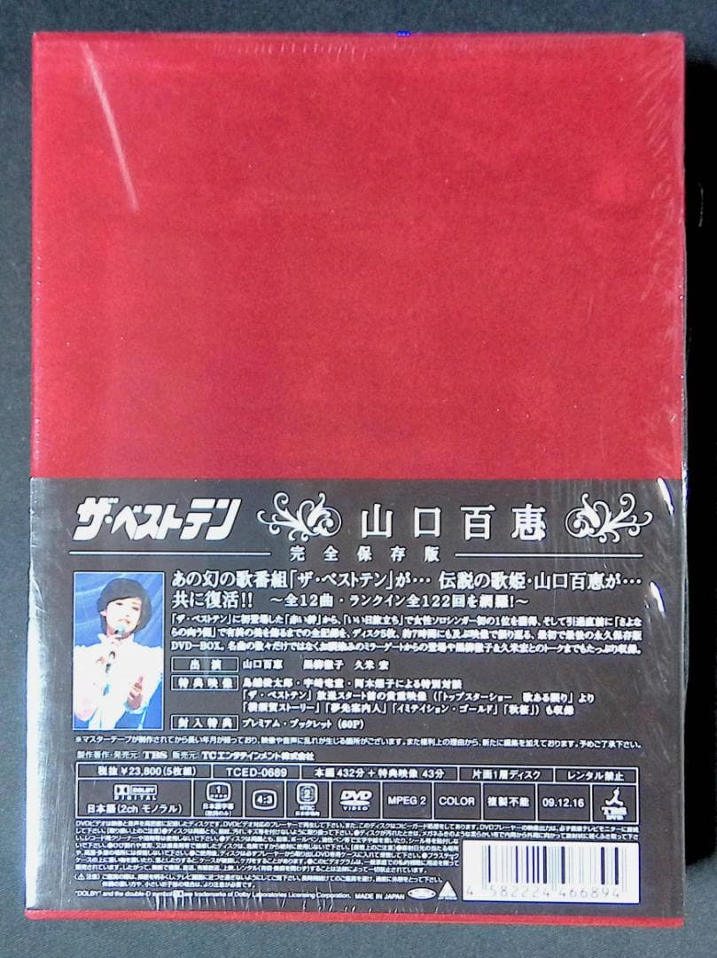 ザ・ベストテン 山口百恵 完全保存版 DVD