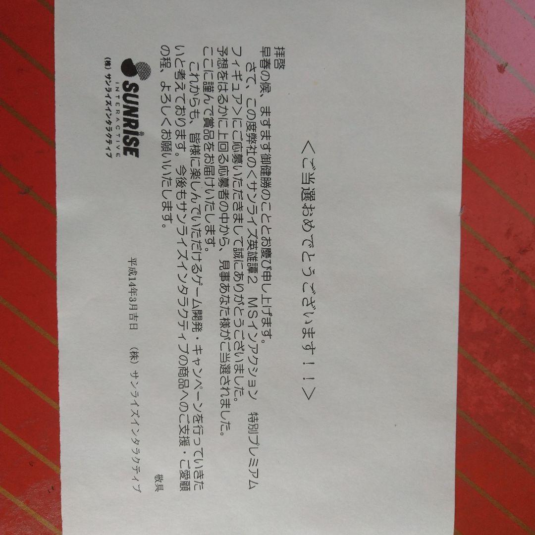 モビルスーツインアクション　アムロ専用ガンダムmkII　特別プレミアムフィギュア