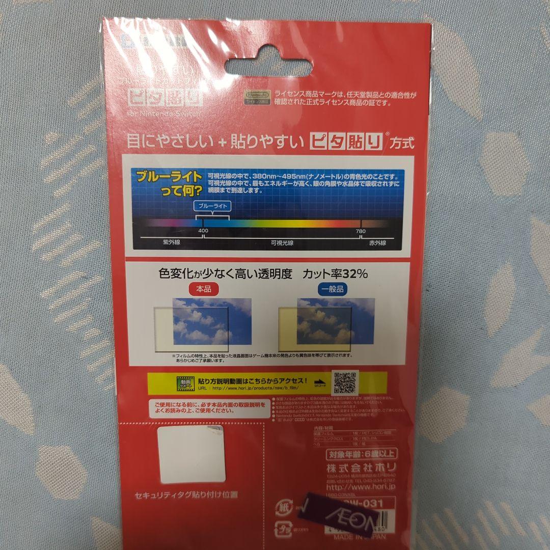【新品・未開封】Nintendo Switch + ブルーライトカットフィルム
