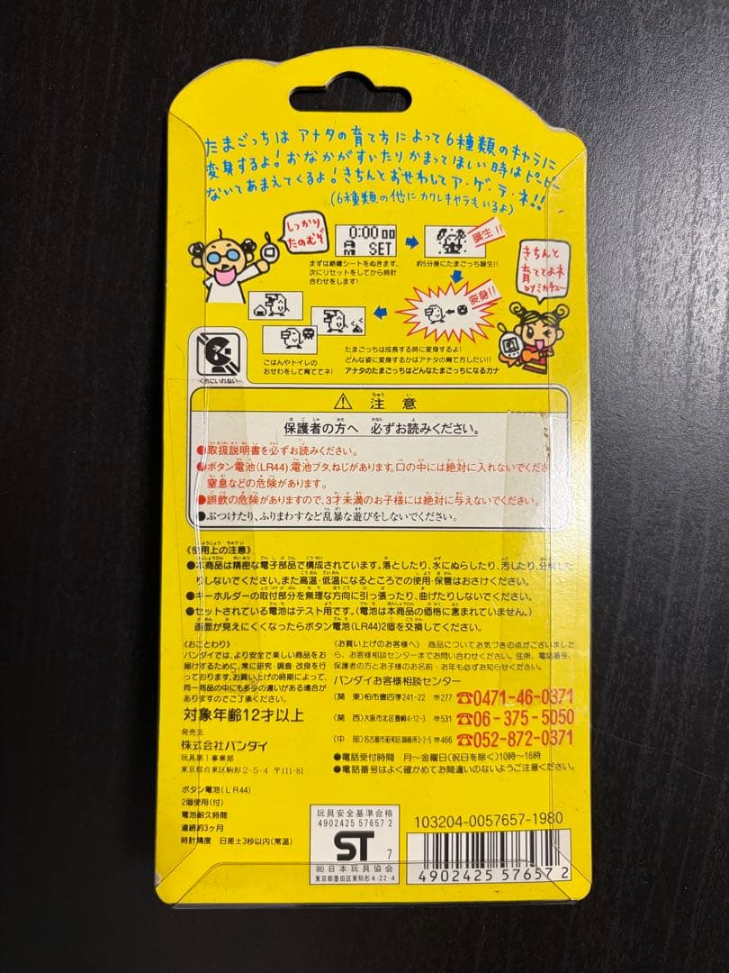 たまごっち®️ 初代　新種発見　青