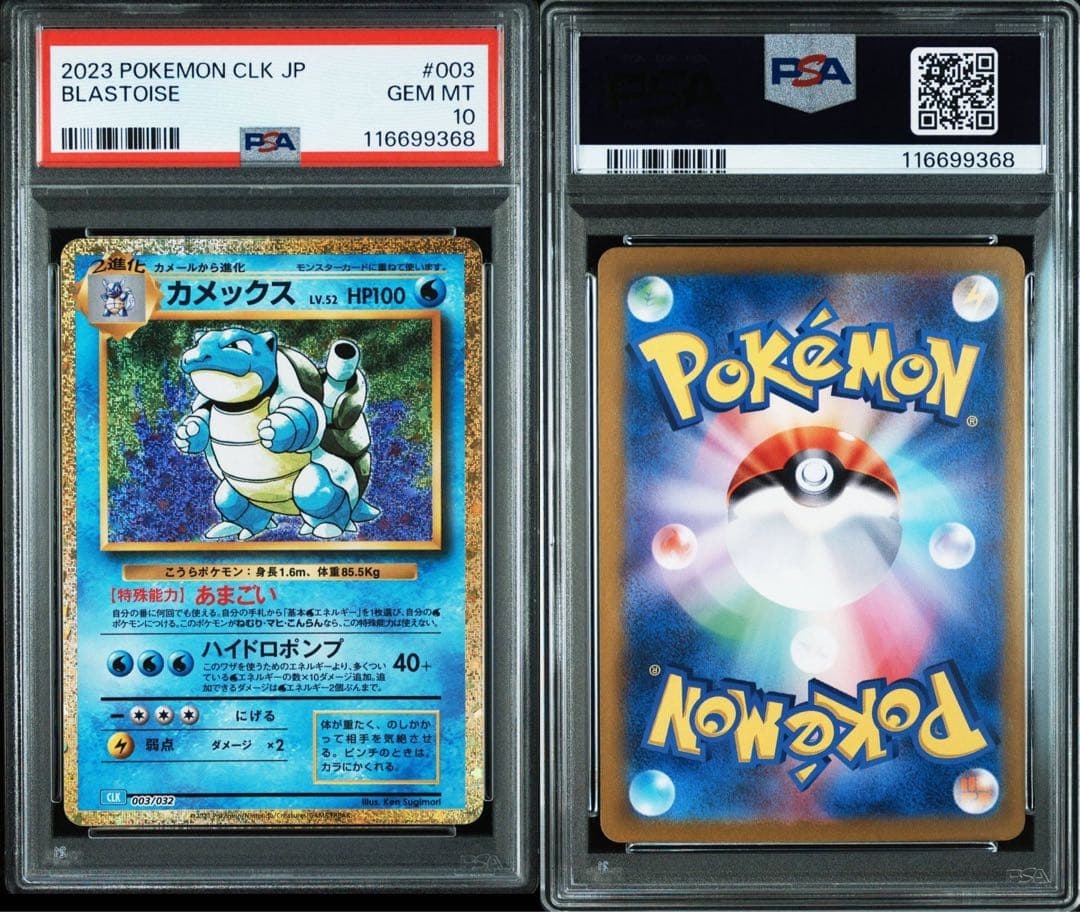 【PSA10 連番】classic御三家進化ライン9枚セット②