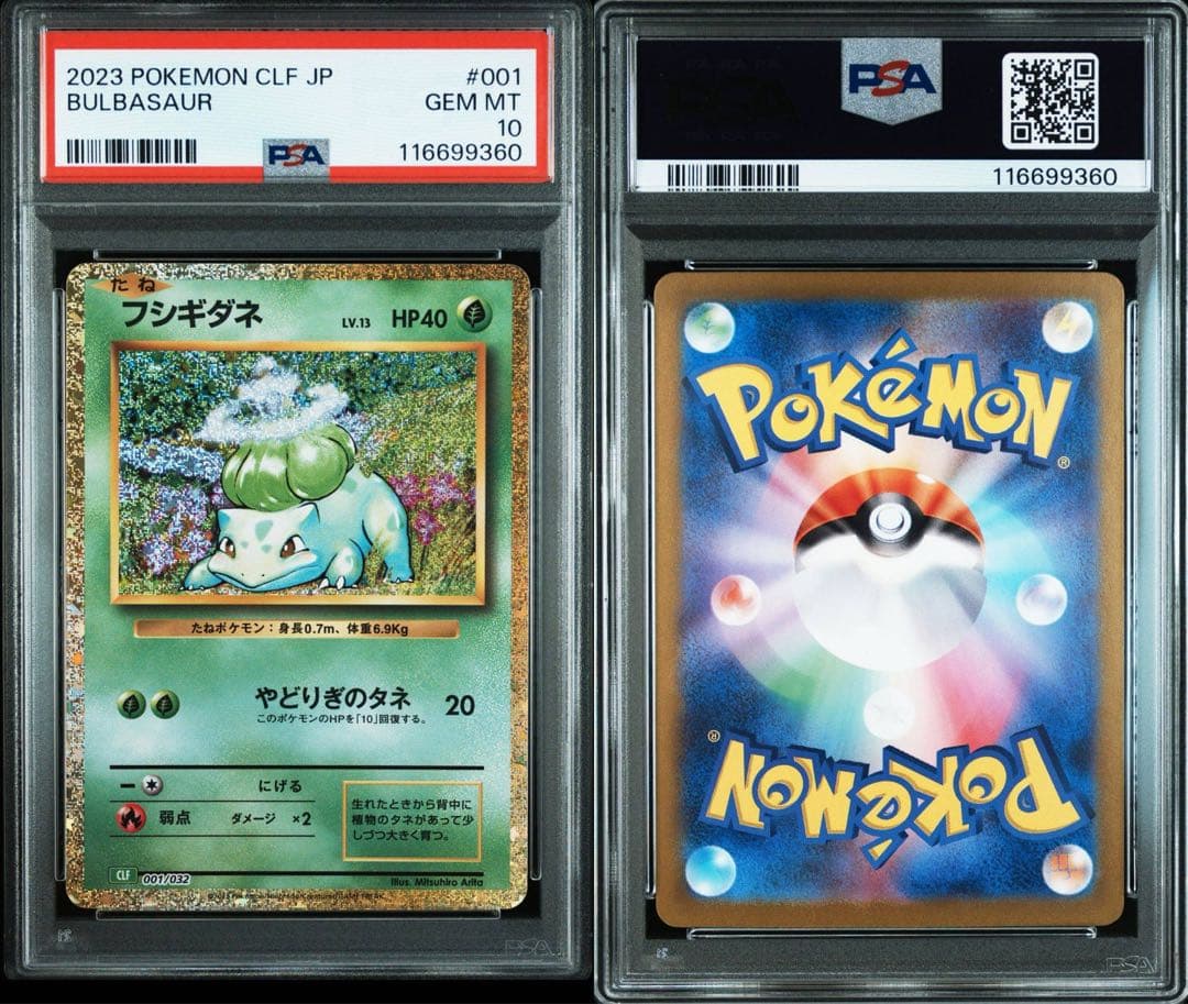 【PSA10 連番】classic御三家進化ライン9枚セット②