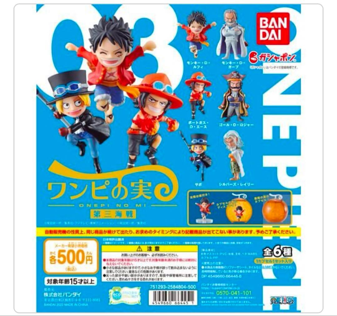 ワンピース　ワンピの実　第一海戦〜第十二海戦　フルコンプセット