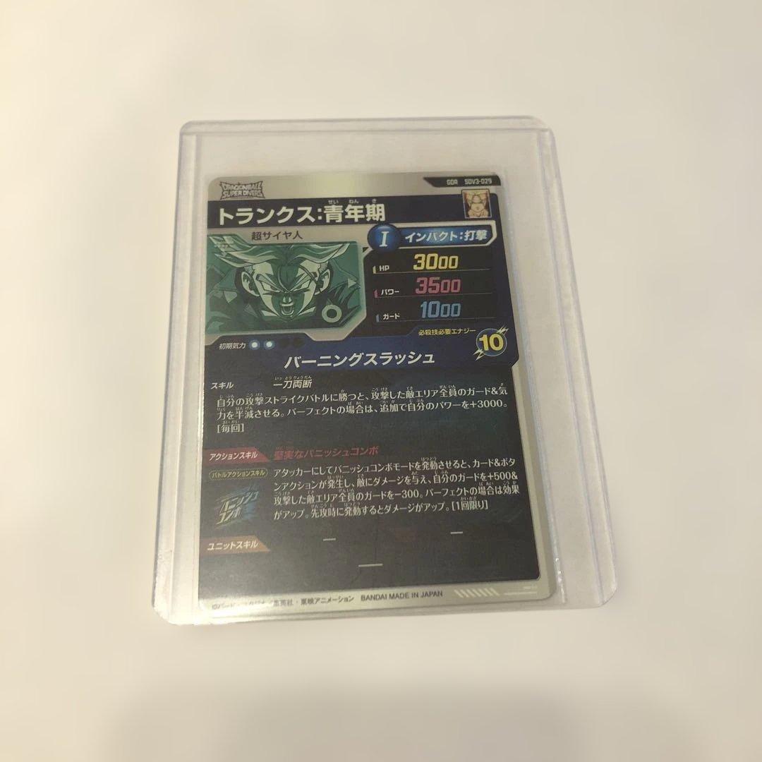 ドラゴンボールスーパーダイバーズSDV3-029 トランクス:青年期　GDR