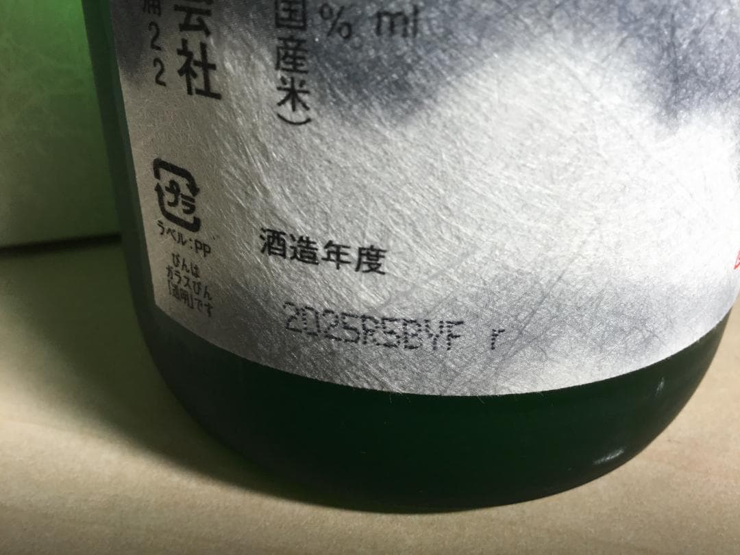 蓬莱泉　純米大吟醸　空　720ml　2本セット　2025年