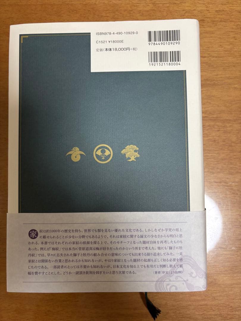 家紋大事典
