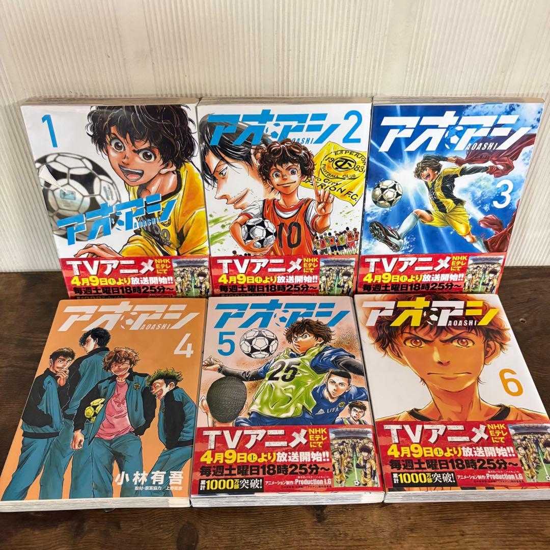 アオアシ 1-39巻 既出全巻　全巻セット　小林有吾　ほぼ帯付き