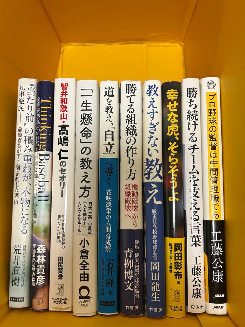 【超お買い得】野球指導者本 20冊セット
