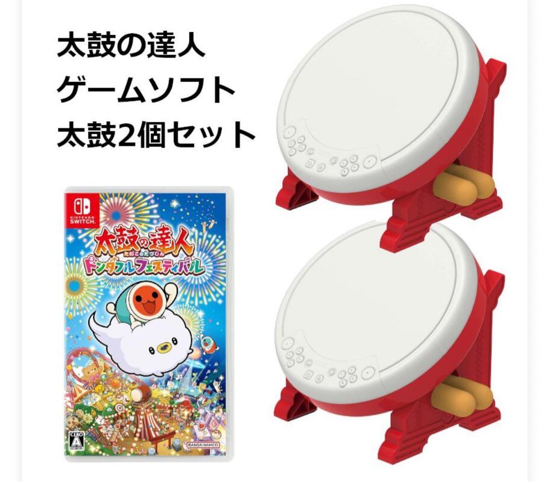 太鼓の達人　豪華セット　ソフト＆太鼓とバチ2セット　ドンダブルフェスティバル